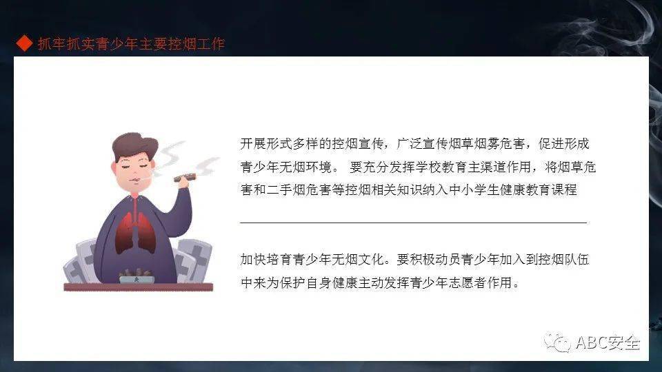 加强控烟工作 保护青少年健康|ppt