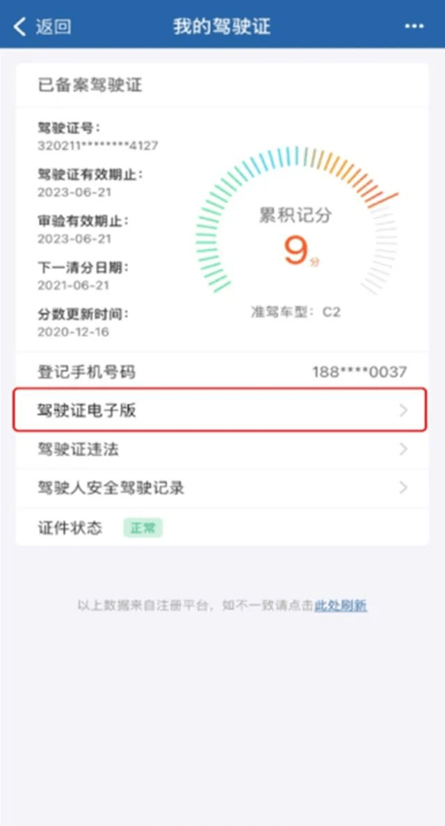 "交管12123"app电子驾驶证申领入口
