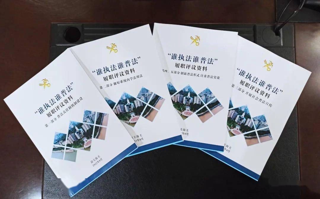 2021年韶关市国家机关谁执法谁普法履职报告评议实地考察结束跟着评议