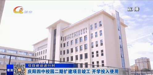 项目建设进行时:庆阳四中校园二期扩建项目竣工_教学楼