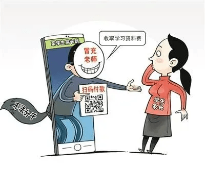 新学期来了,"班主任"又来喊你交钱了!
