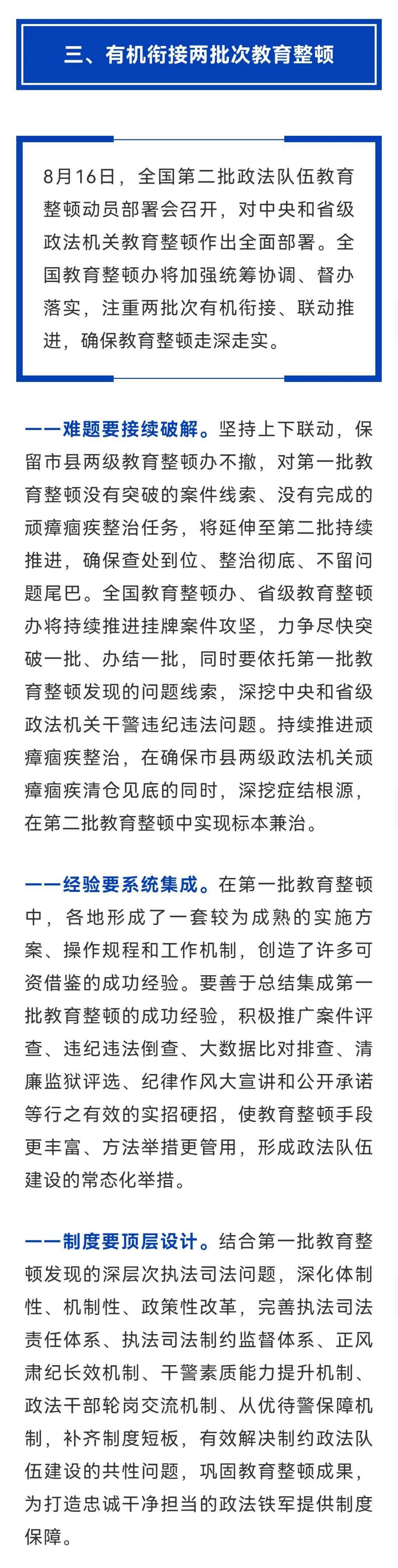 政法战线刀刃向内的自我革命成效明显!