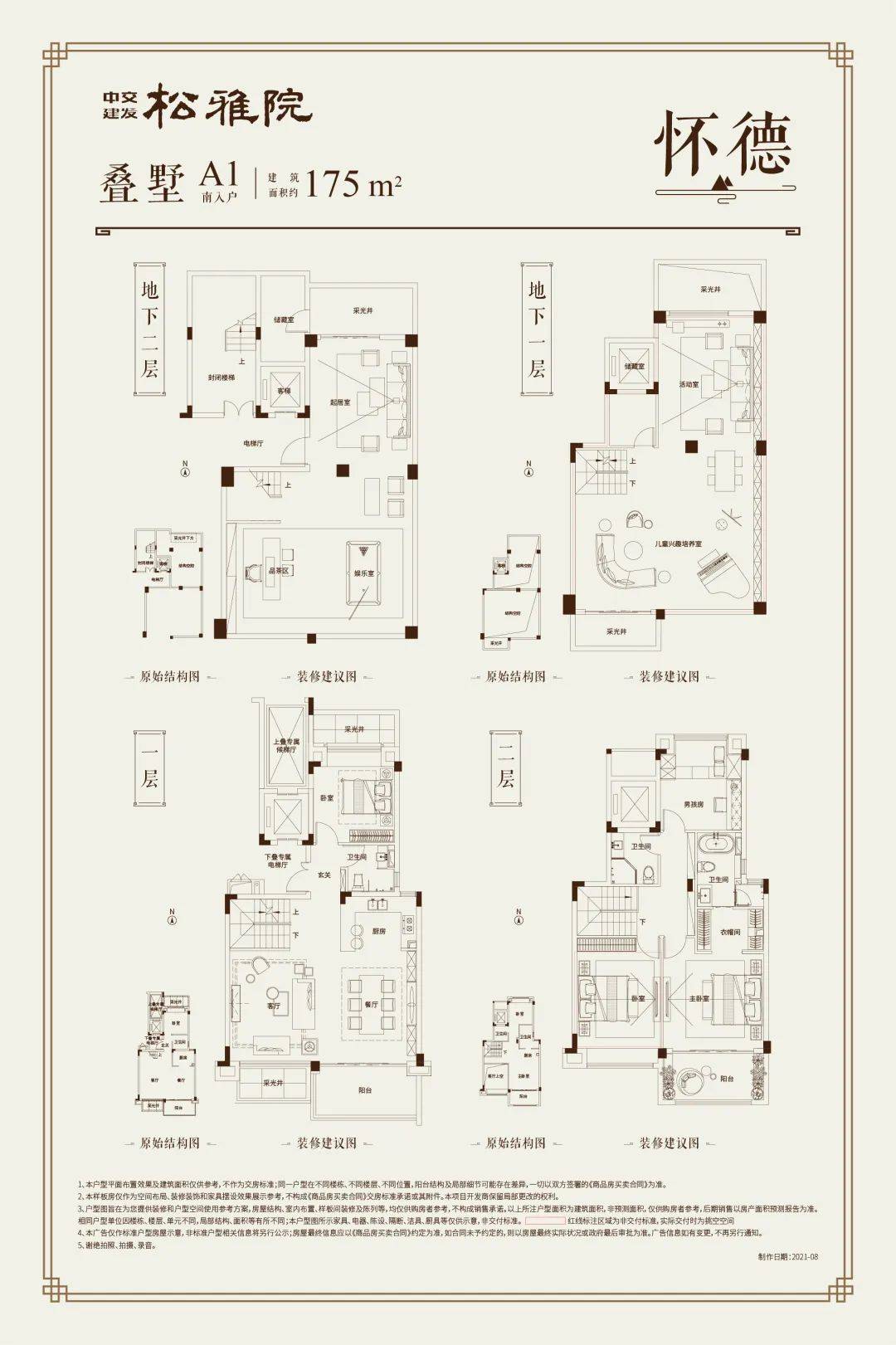 建面约166-175㎡户型鉴赏