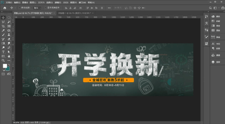 ps教程:用ps制作的粉笔字海报