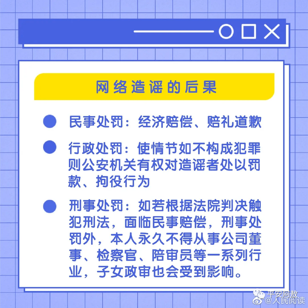 网信普法网络不是法外之地还请谨言慎行