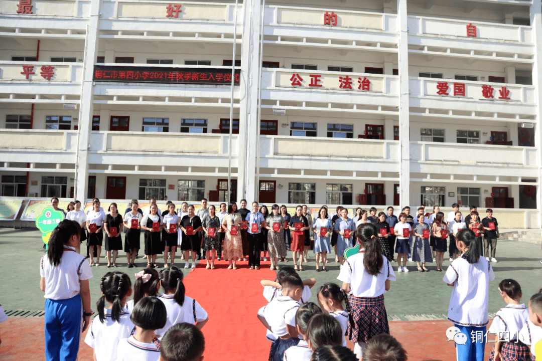 扬帆起航放飞梦想铜仁市第四小学举行2021年秋季开学典礼暨一年级新生