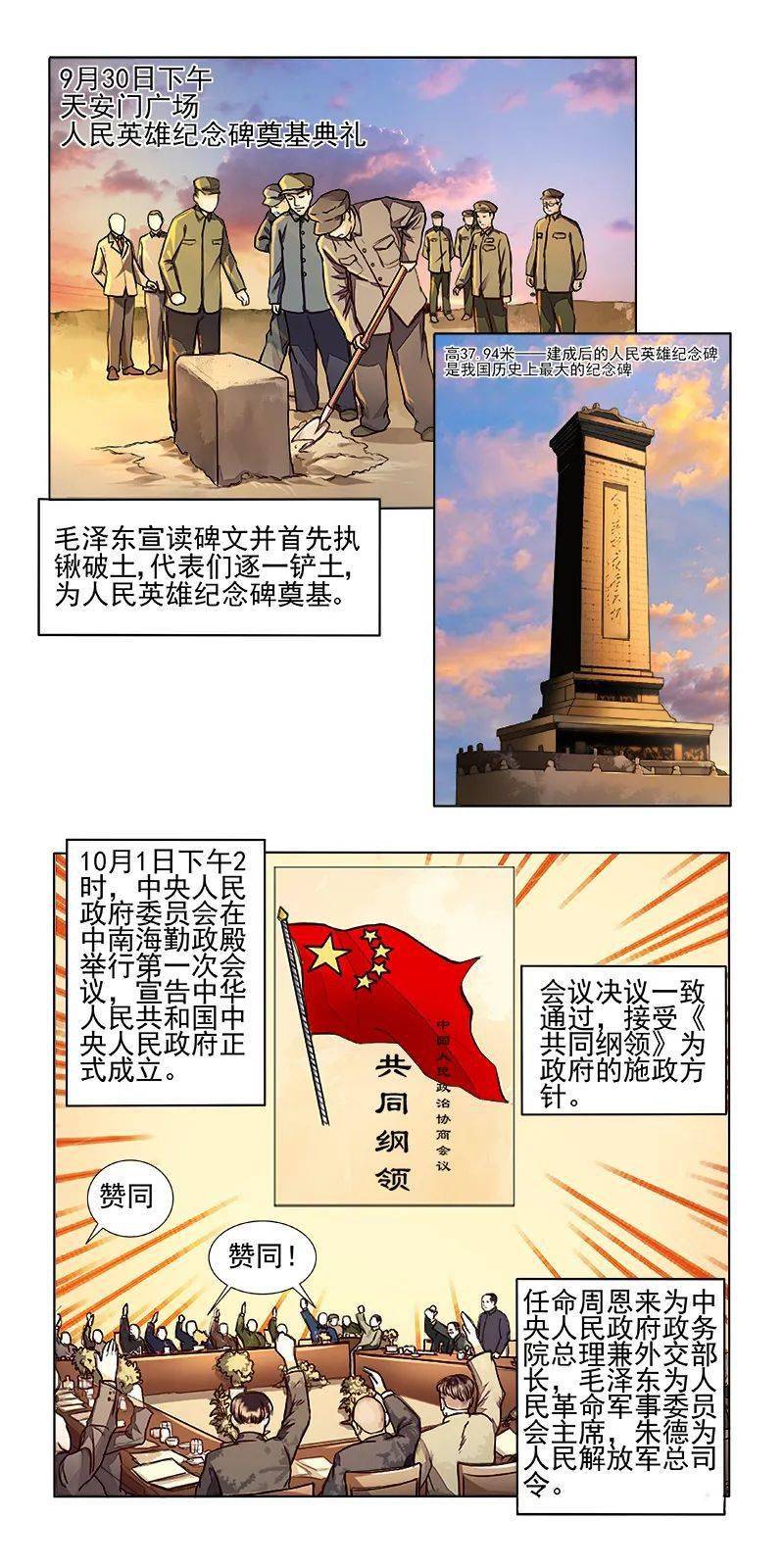 【"四史"学习】漫画新中国史:开国大典