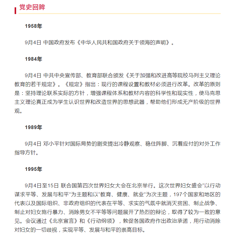 唤醒红色记忆 历史上的今天丨9月4日