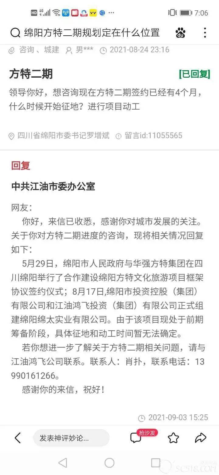 江油人关心的方特二期选址和开工时间,官方有回复了!