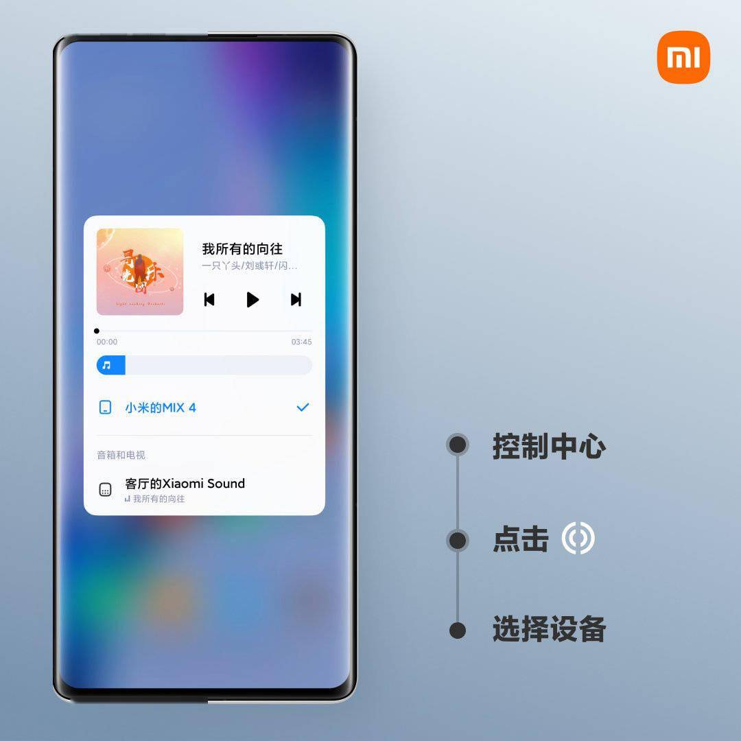 小米妙播开启大范围公测,30 款机型 miui 开发版已搭载