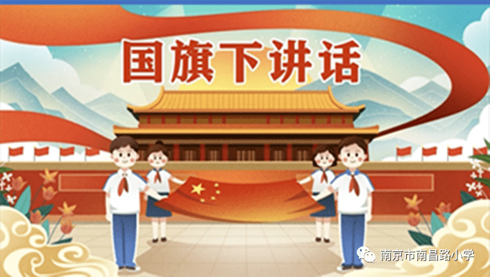 国旗下讲话敬礼!升国旗,奏唱国歌,请全体起立,升旗仪式现在开始!