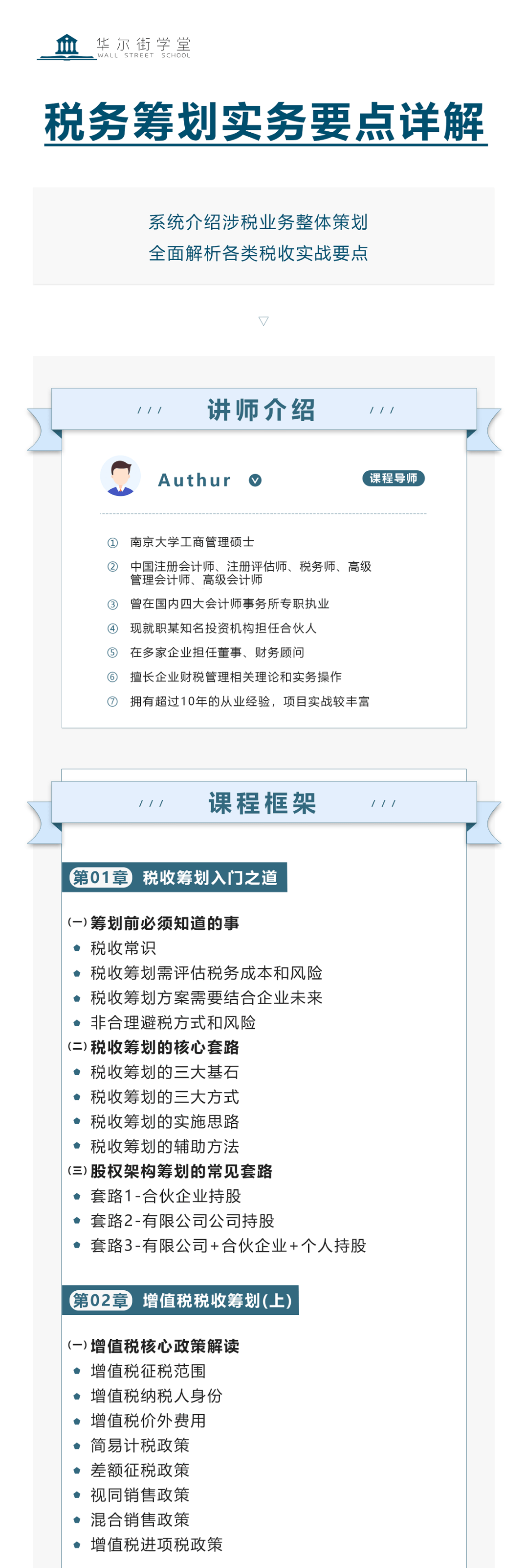 重磅终于有人把所有税务筹划难点及案例彻底讲清楚了