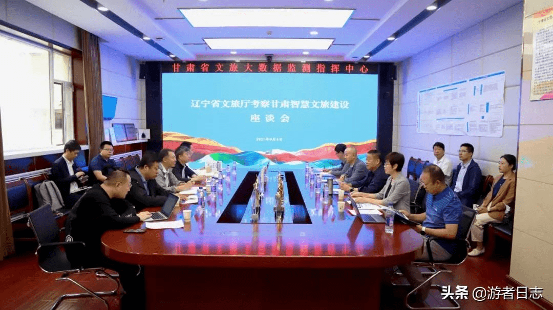 辽宁省文旅厅考察甘肃智慧文旅建设