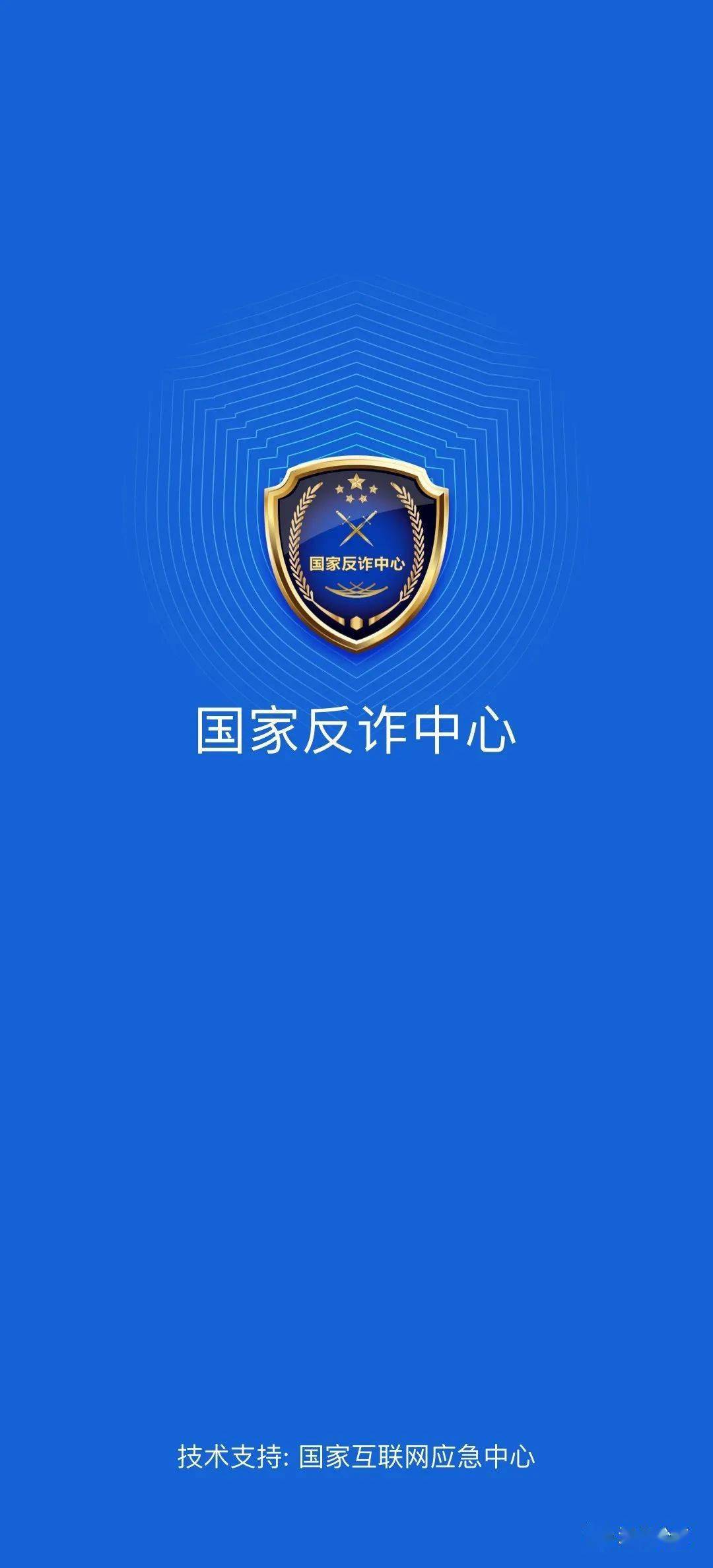 政法动态|海北公安关于安装"国家反诈中心"app的倡议书