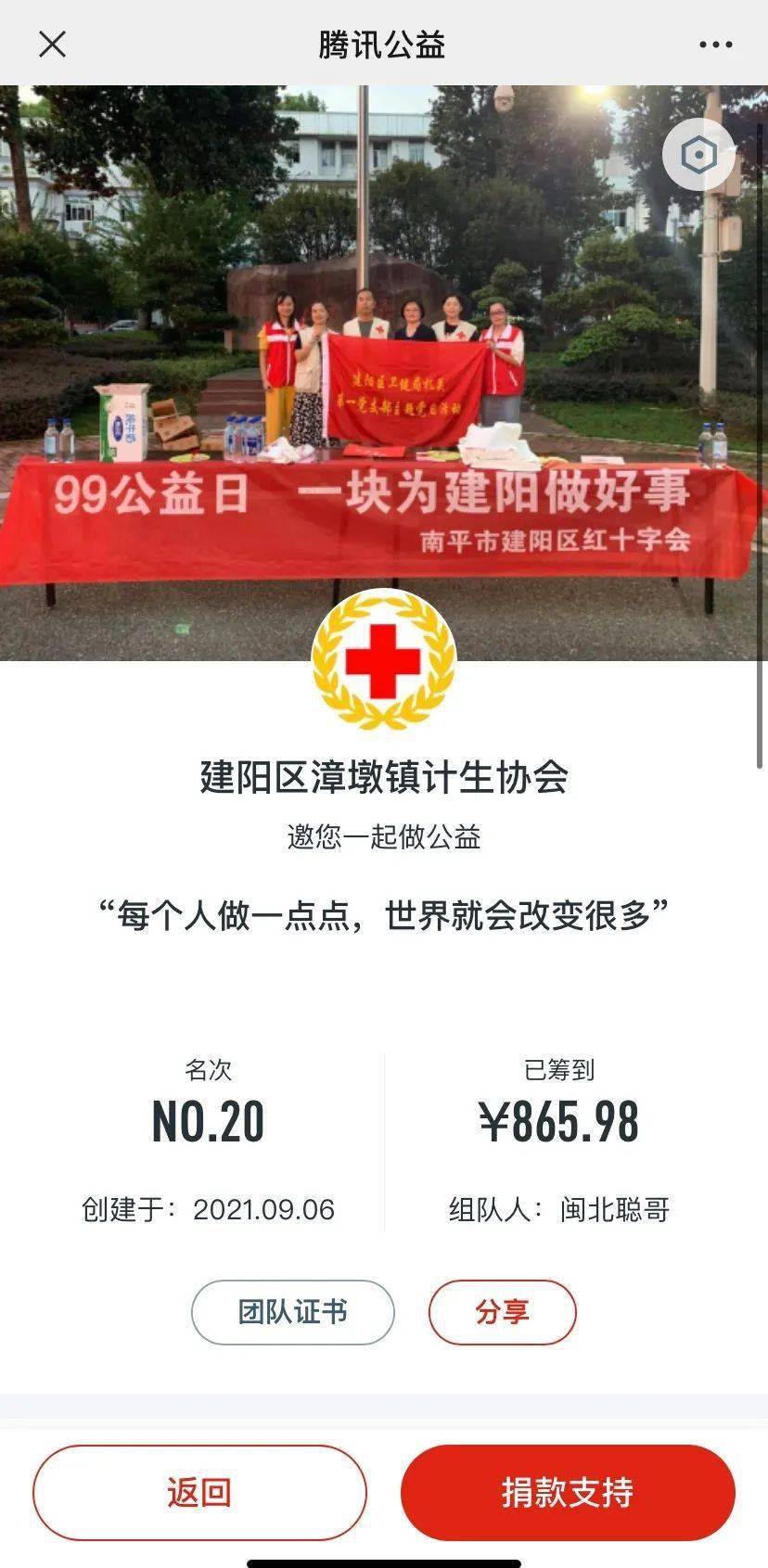 99公益日 | 倒计时开始,期待您的加入
