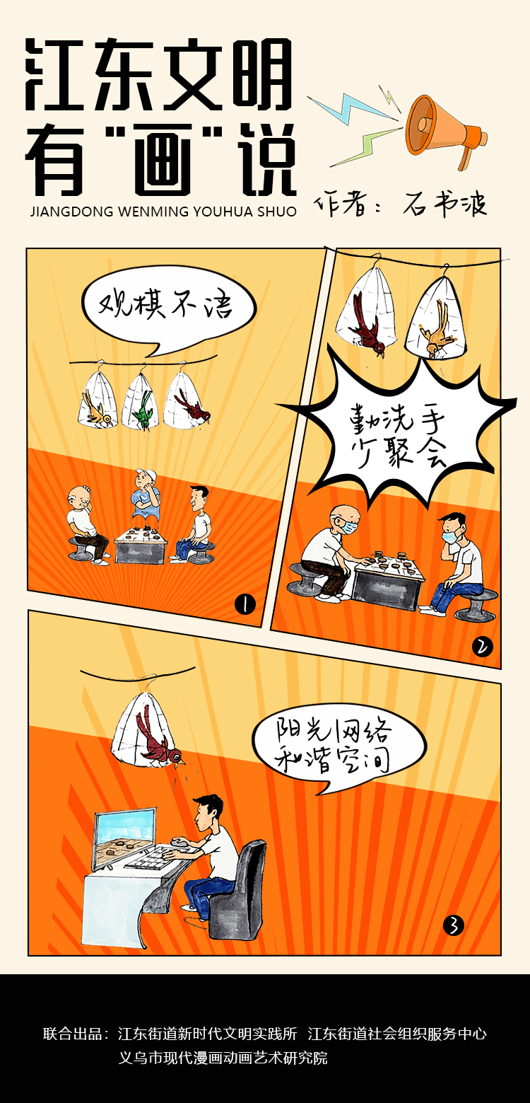 新时代文明实践 | 江东文明有"画"说