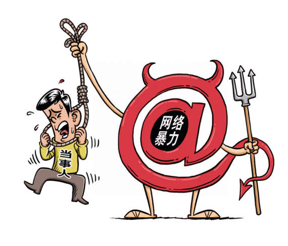 网络暴力 程硕图/本刊