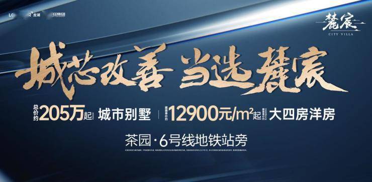 龙湖&康田麓宸丨解析爆款城芯人居代表作的价值密码