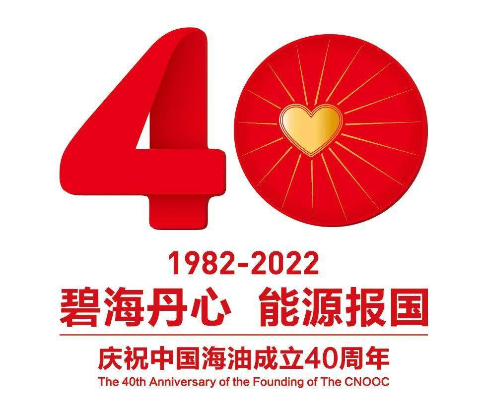 海油40周年标识,还差你一票