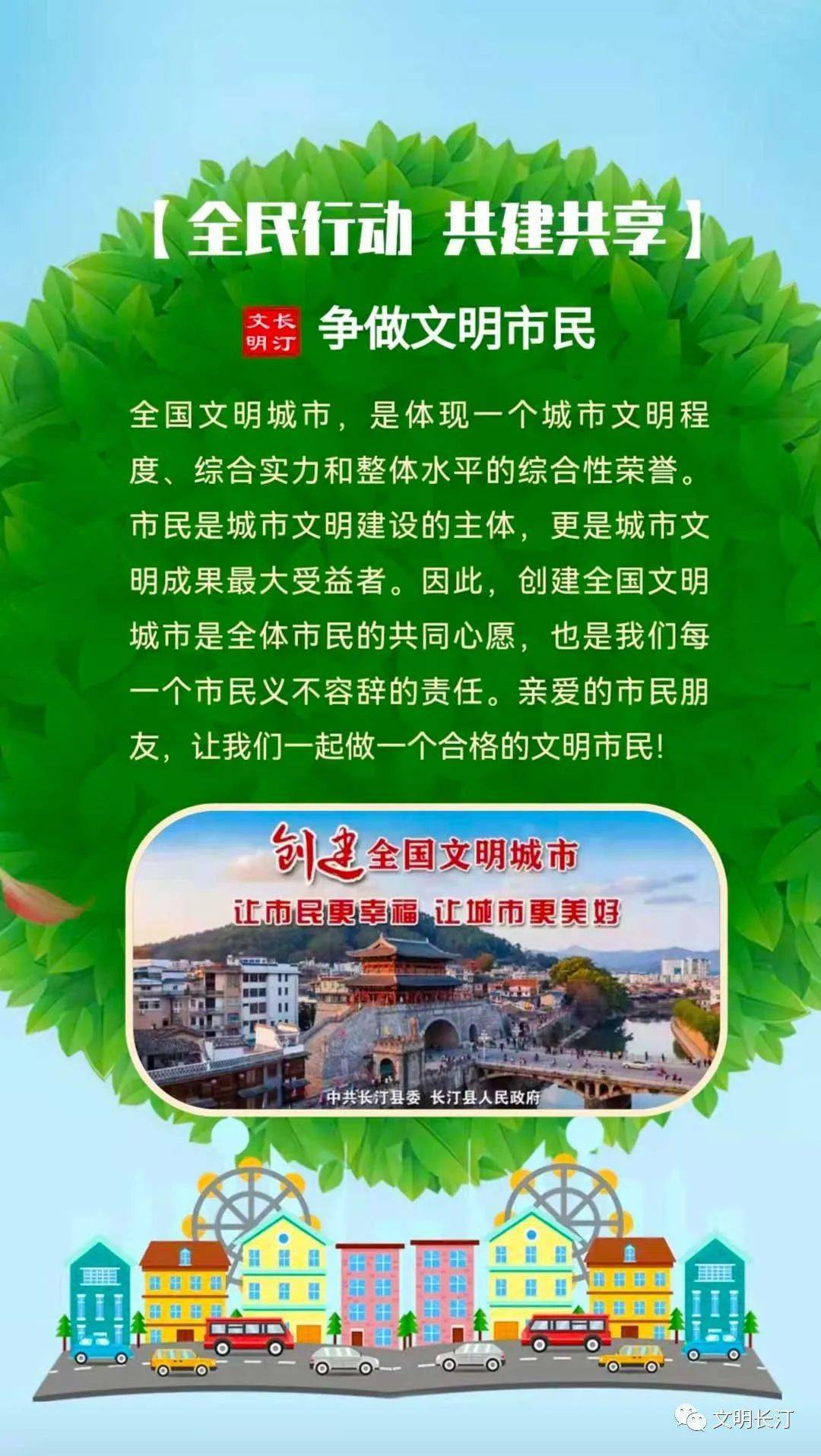 文明是一个城市魅力的底色,只有让城市文明建设深入人心,才能使这座