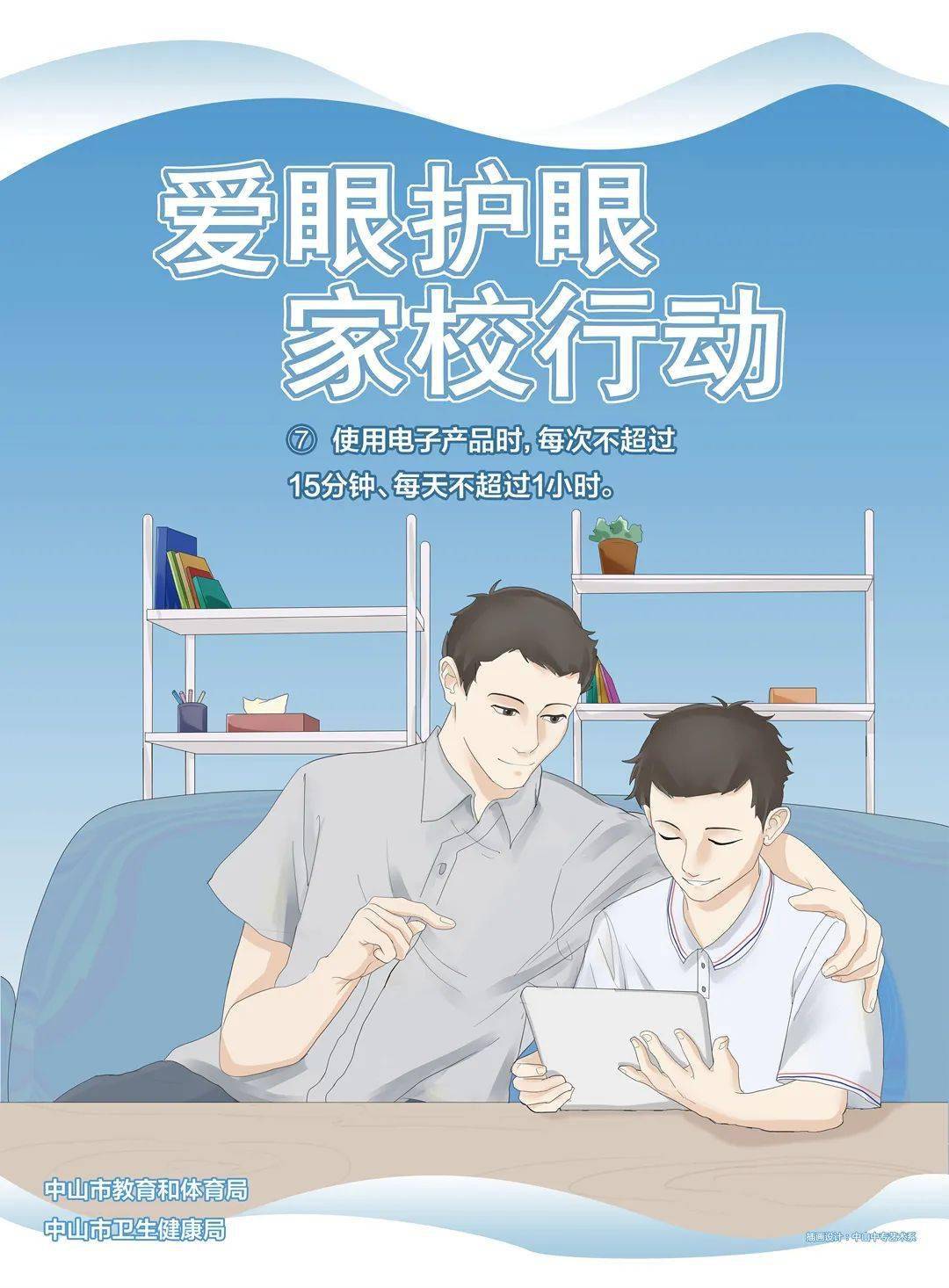 爱眼护眼,家校行动丨共同呵护好孩子的眼睛,我们这样做