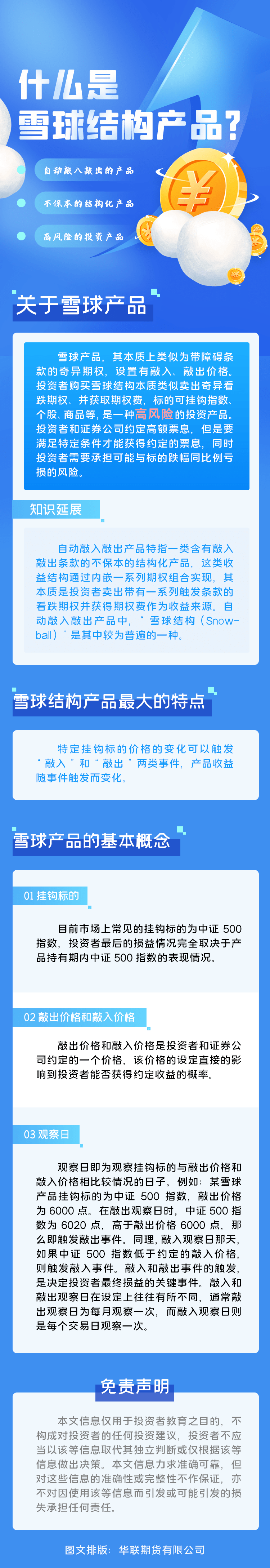 【雪球解密】第一期:什么是雪球结构产品?