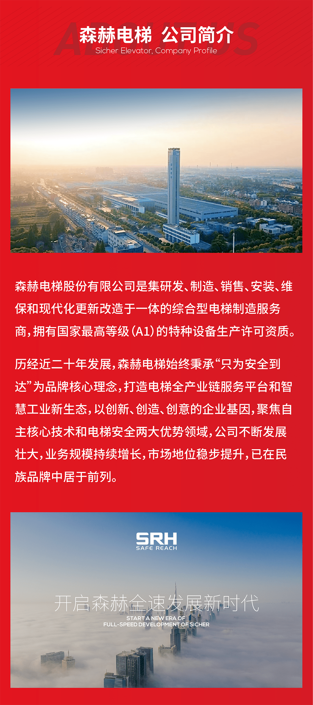 森赫电梯在深交所创业板正式挂牌上市!