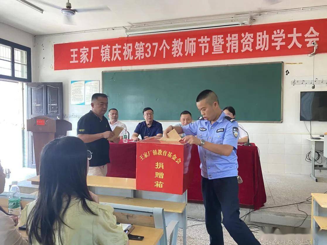澧县王家厂镇举行庆祝第37个教师节暨捐资助学大会