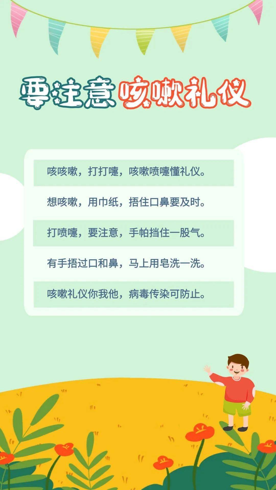 防疫要从孩子抓起,到底怎么做?这十首儿歌告诉你