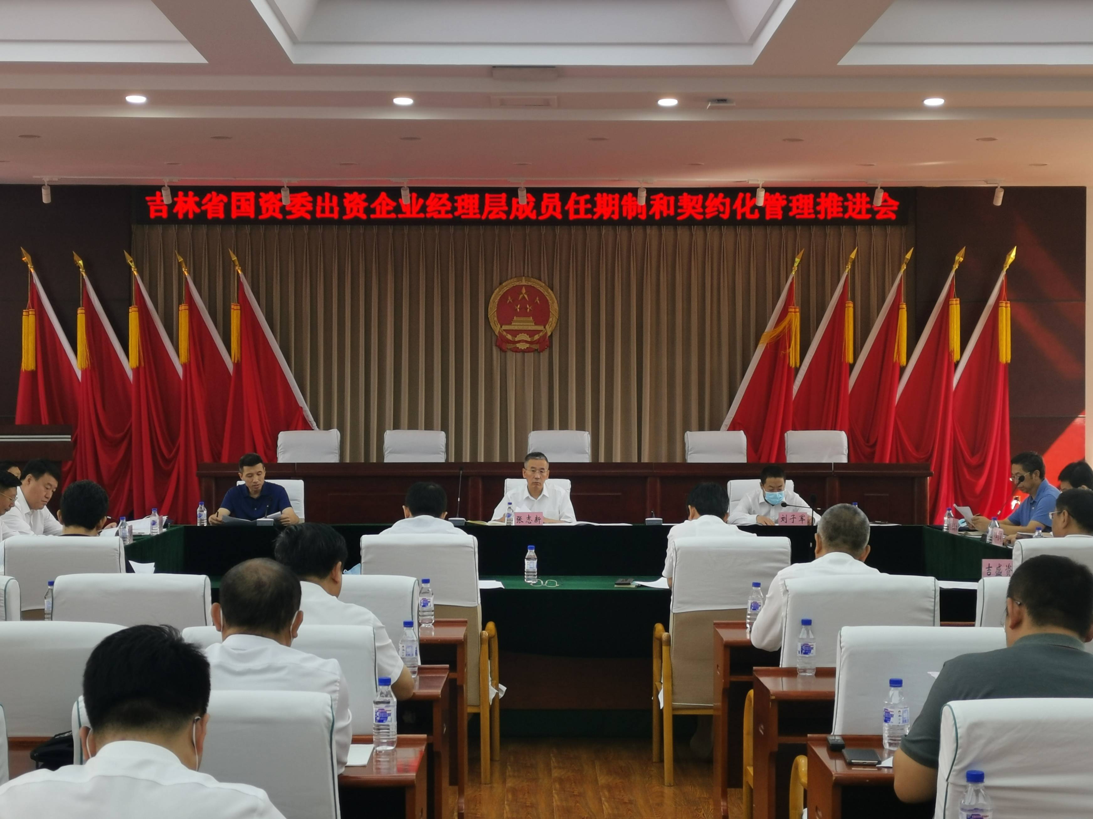 吉林省国资委召开出资企业经理层成员任期制和契约化管理推进会