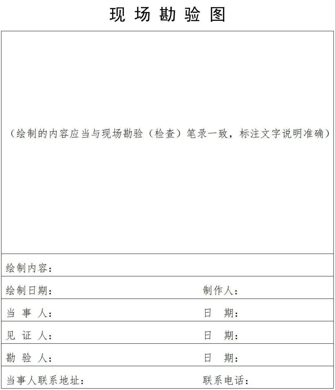 现场勘验图城市管理行政执法文书示范文本