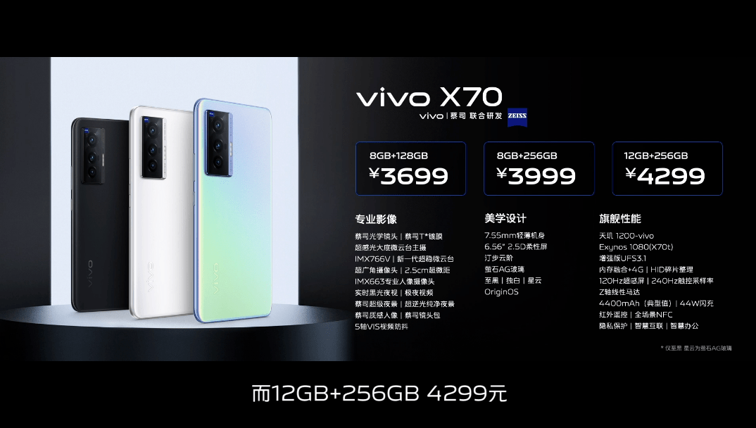 手机影像天花板,vivo x70系列正式发布