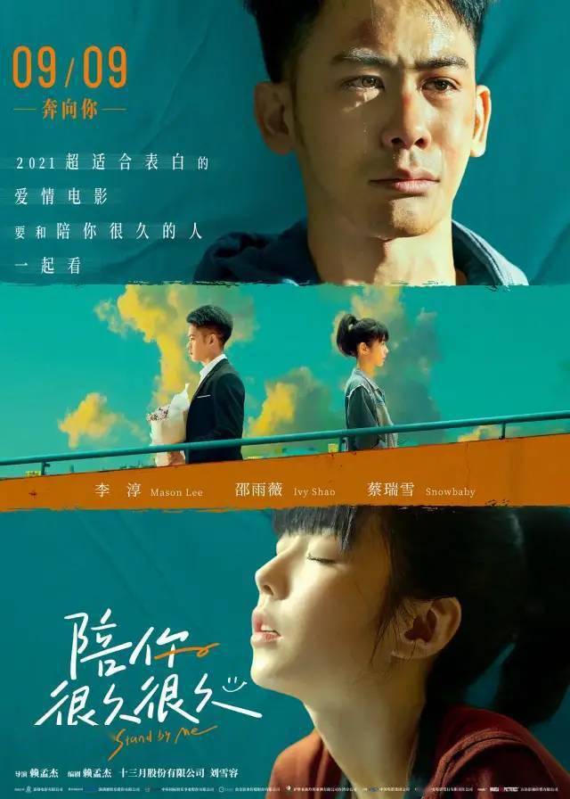电影《陪你很久很久》本次曝光的遗憾版海报色调浓郁,聚焦青春里的