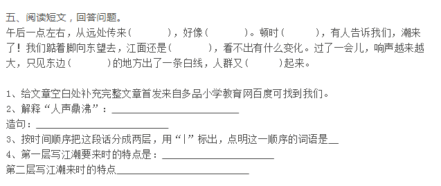 【知识预习】四年级部编版语文上册《观潮》重点汇总