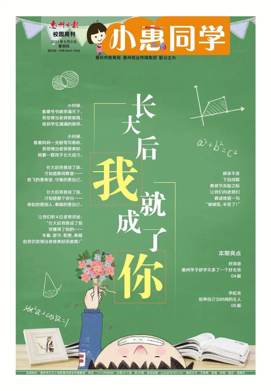 长大后我就成了你