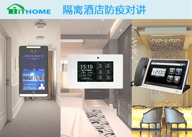 品牌资讯 |健康驿站,珠海全视通助力隔离酒店信息化建设
