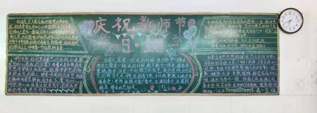 市毛坦厂中学开展了一次别开生面的品格教育活动:感恩老师主题黑板报