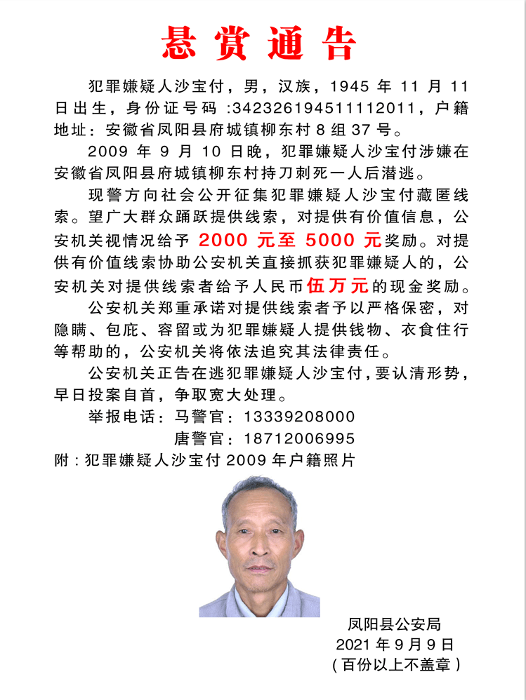 150000安徽警方悬赏3名命案嫌疑人