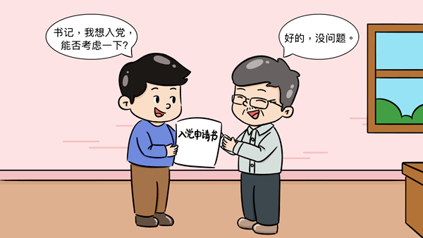 发展党员把关不严处分