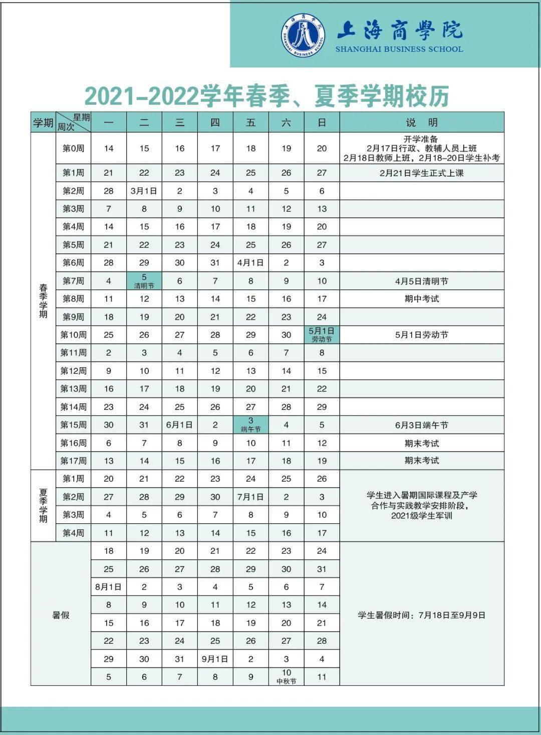 寒假时间:2022年1月10日至2022年2月18日上海电机学院寒假时间:2022年