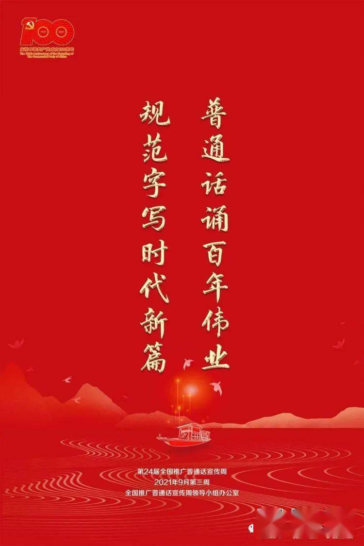 普通话诵百年伟业 规范字写时代新篇一东桥中心幼儿园