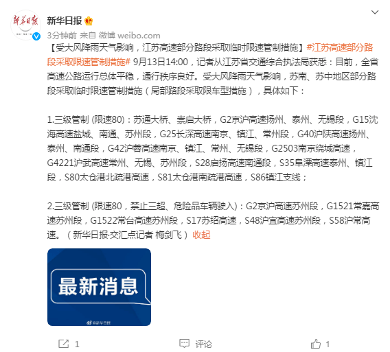 80,禁止三超,危险品车辆驶入):g2京沪高速苏州段,g1521常嘉高速苏州段