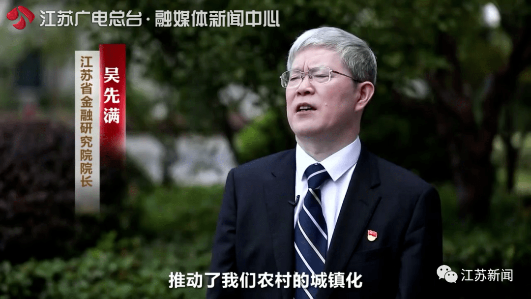 吴先满 江苏省金融研究院院长:乡镇企业异军突起,制度的创新直接推动