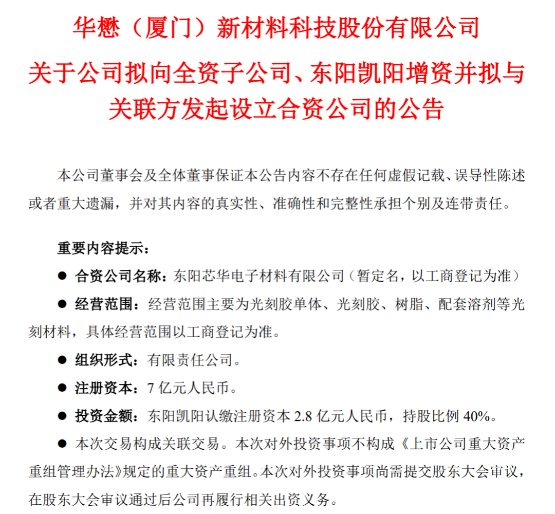 9月12日,华懋(厦门)新材料科技股份有限公司(以下简称"华懋科技)发布