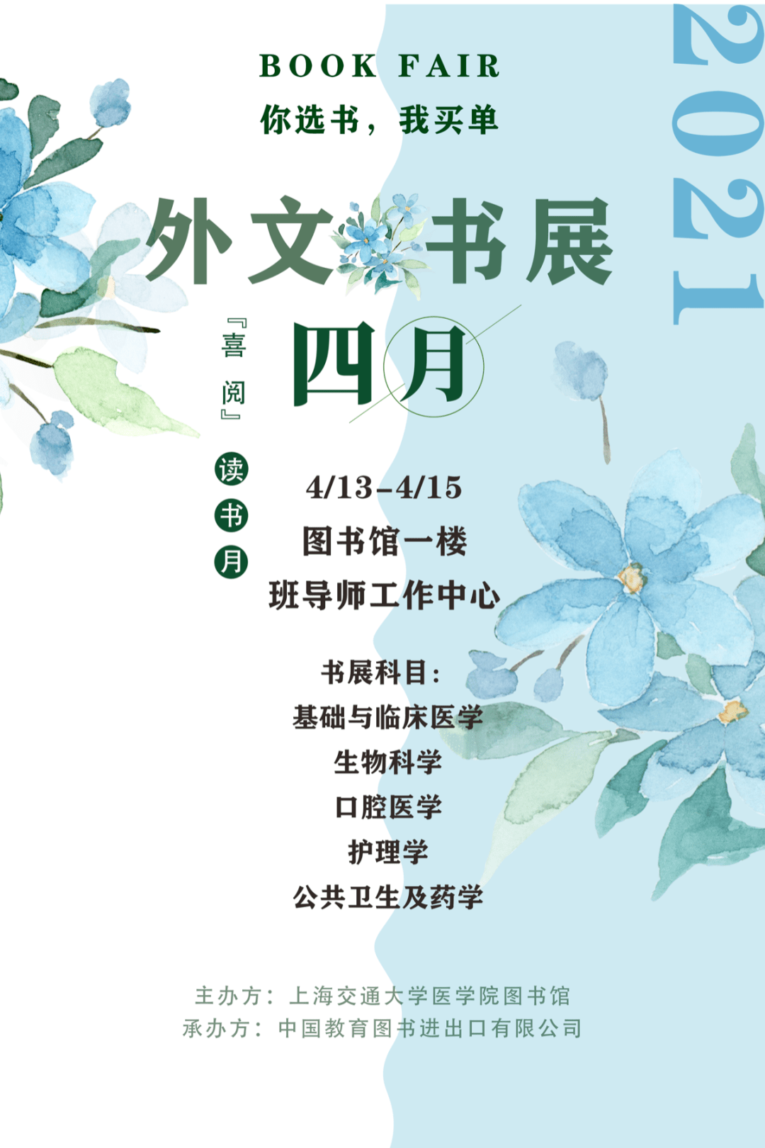 学管会招新丨听说图书馆里藏着一个神秘组织?