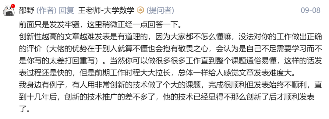 知乎热议20年科研怪状:为何论文创新性越强越难发表