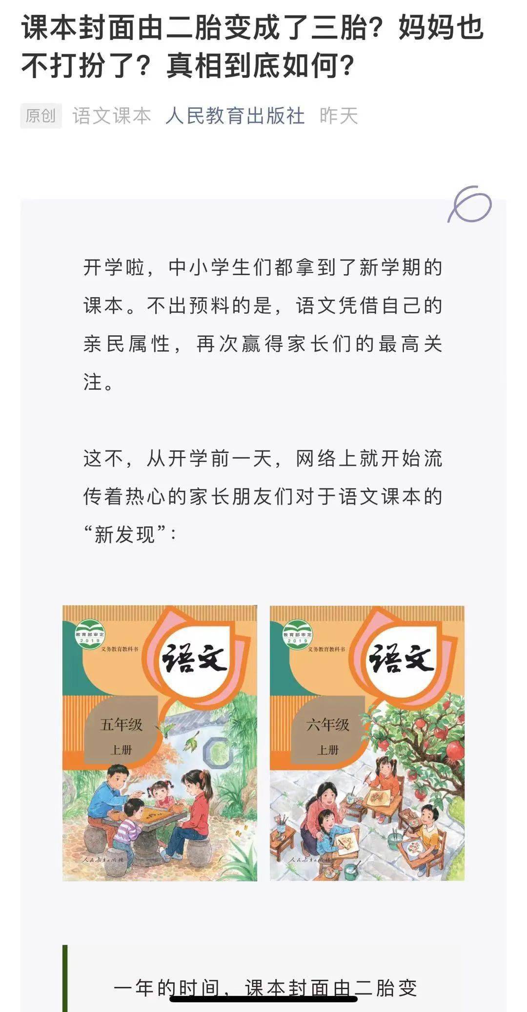 小学课本封面宣传三胎?人教社回应