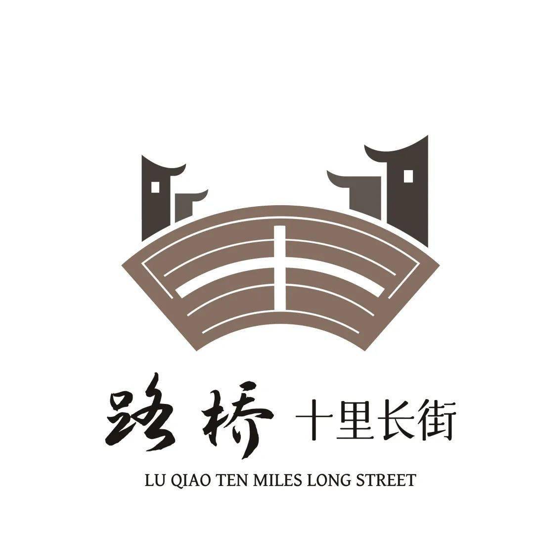 投票路桥十里长街文创logo网络投票正式开始啦快来pick你心中的优秀