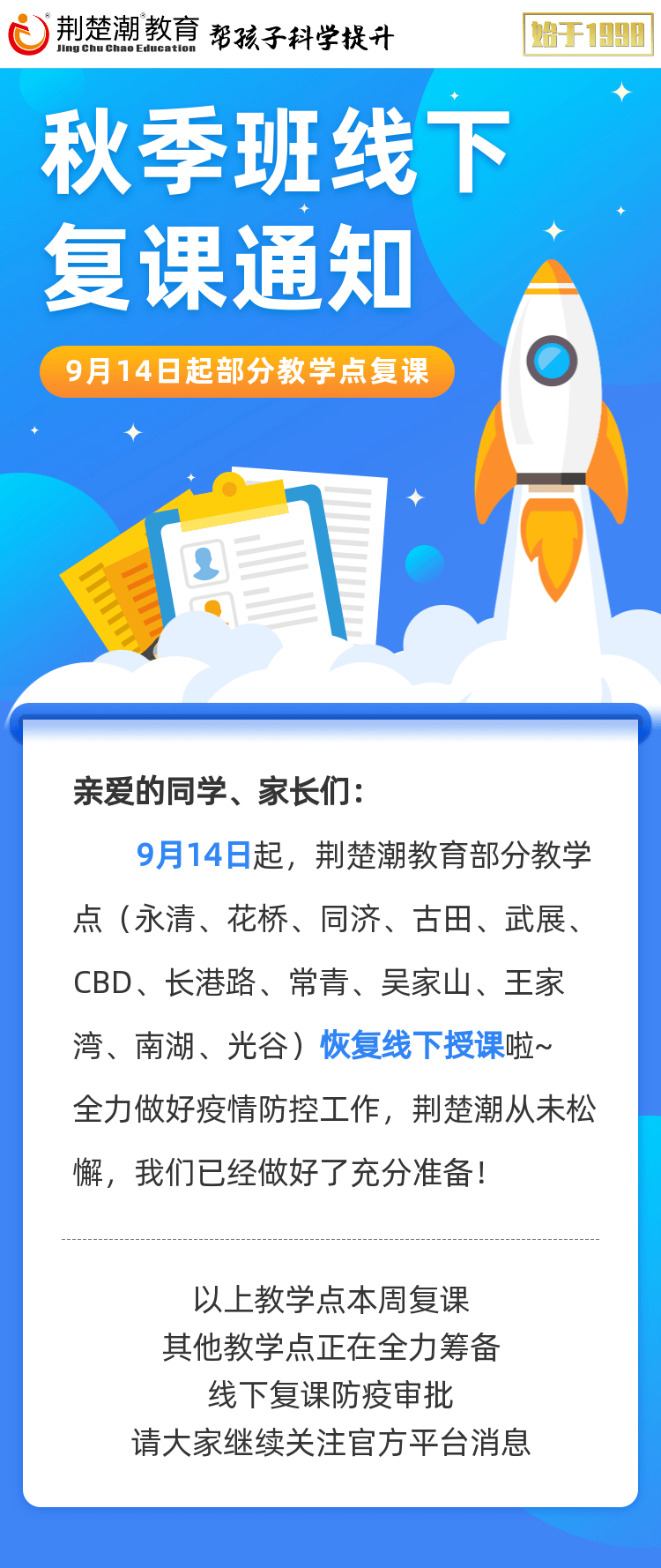 关于部分教学点线下复课的重要通知