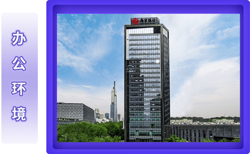 校园招聘南京银行2022届全球校园招聘正式启动